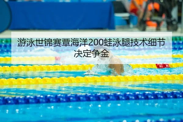 you-yong-shi-jin-sai-tan-hai-yang-wa-yong-tui-ji-shu-xi-jie-jue-ding-zheng-jin-3-886.jpg