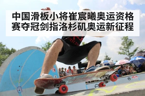 skateboard competition action