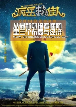从最新财报看懂阿里三个布局与经济周期应对!|爱游戏电竞(图2) 爱游戏电竞